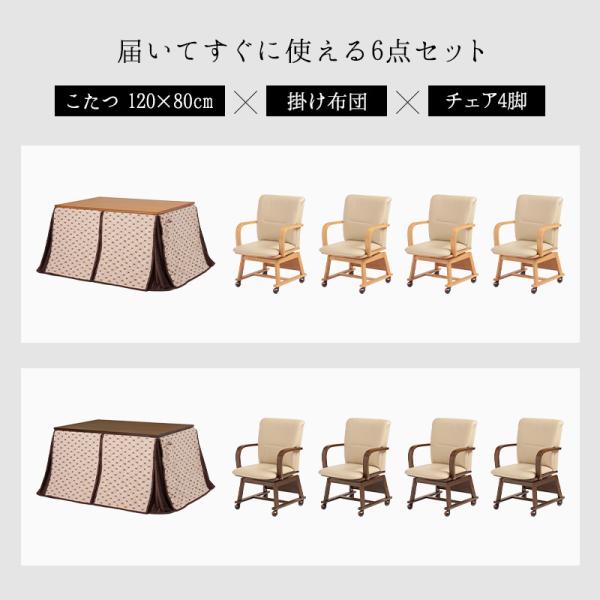 ダイニングこたつ6点セット 120×80cm【趣】おもむき(こたつ テーブル セット おしゃれ セミオーダー コタツ セット こたつテーブル こたつ布団 掛け布団 チェア 椅子 リビングこたつ ダイニングこたつ セミオーダー 木製)