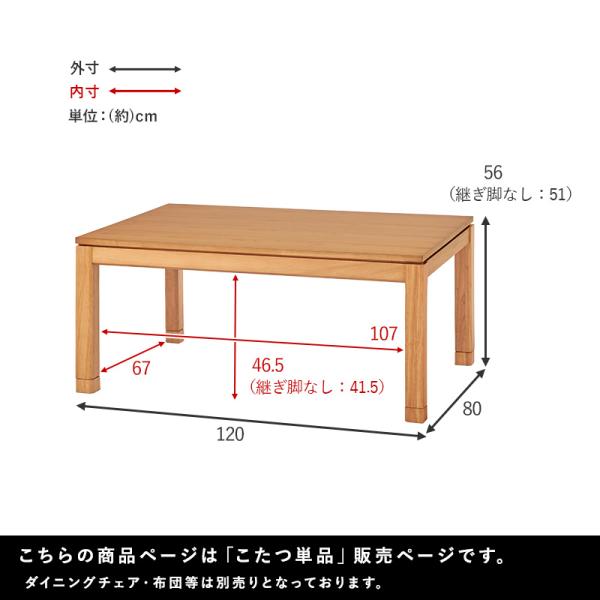 セミオーダーこたつ ミドルタイプ 120×80cm【趣】おもむき(こたつ テーブル おしゃれ コタツ ミドルサイズ 単品  高さ調節 炬燵 リビングこたつ ダイニングこたつ 和モダン セミオーダー コンパクト 木製 長方形 ファミリー)