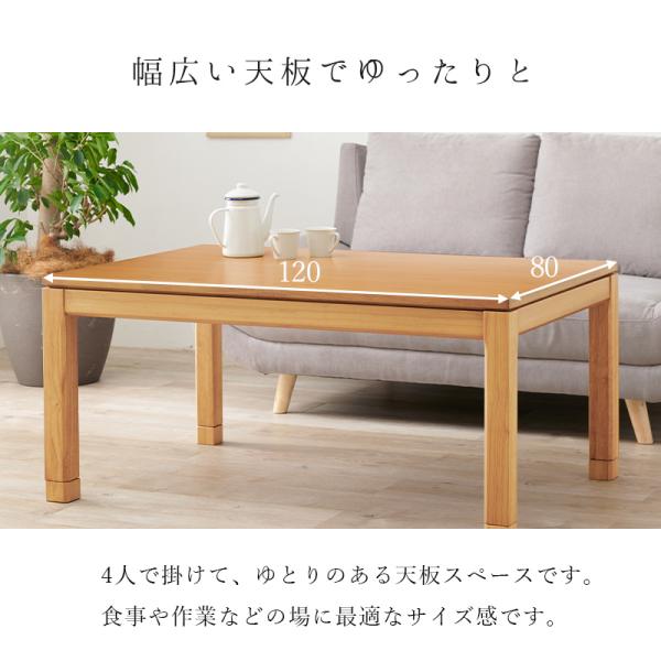 こたつテーブル 高さ2段階調節可能 長方形 [120×80×51][単品] 趣