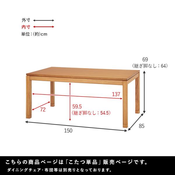 セミオーダーこたつ ハイタイプ 150×85cm【趣】おもむき(こたつ テーブル おしゃれ コタツ ハイ こたつテーブル 単品 高さ調節 炬燵 リビングこたつ ダイニングこたつ 和モダン セミオーダー コンパクト 木製 長方形 ファミリー)