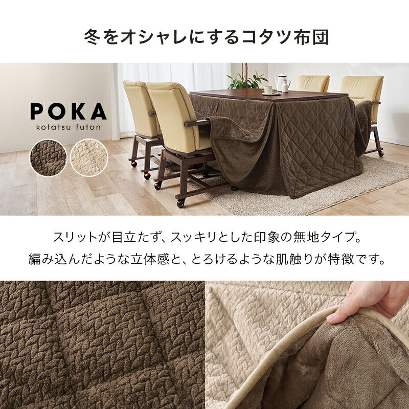 [150×85][6点セット] こたつテーブル 高さ2段階調節可能 長方形 shelter+POKA