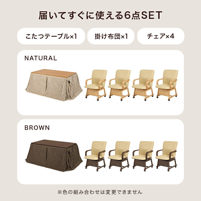 [150×85][6点セット] こたつテーブル 高さ2段階調節可能 長方形 shelter+POKA
