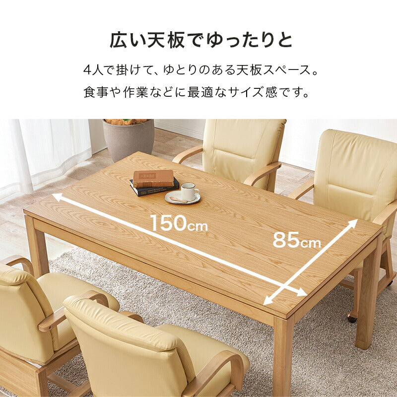 [150×85][6点セット] こたつテーブル 高さ2段階調節可能 長方形 shelter+POKA
