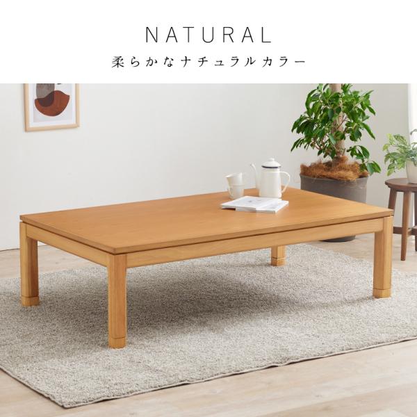 セミオーダーこたつ ロータイプ 150×85cm【趣】おもむき(こたつ テーブル おしゃれ コタツ ローテーブル 単品  高さ調節 炬燵 リビングこたつ ダイニングこたつ 和モダン セミオーダー コンパクト 木製 長方形 ファミリー)