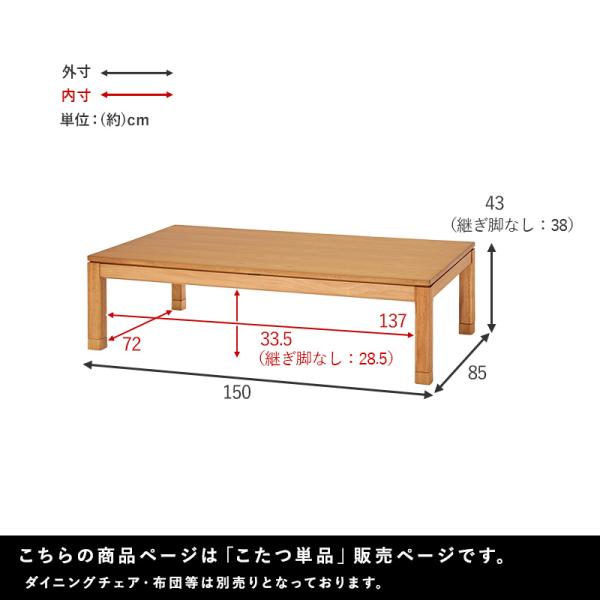 セミオーダーこたつ ロータイプ 150×85cm【趣】おもむき(こたつ テーブル おしゃれ コタツ ローテーブル 単品  高さ調節 炬燵 リビングこたつ ダイニングこたつ 和モダン セミオーダー コンパクト 木製 長方形 ファミリー)