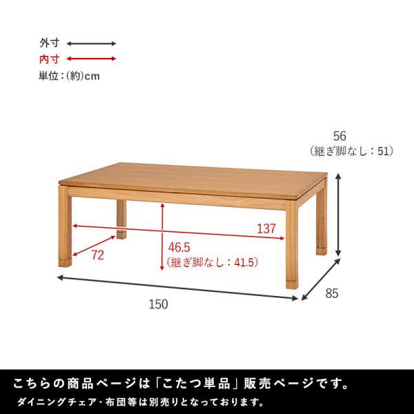 こたつテーブル 高さ2段階調節可能 長方形 [150×85×51][単品] 趣