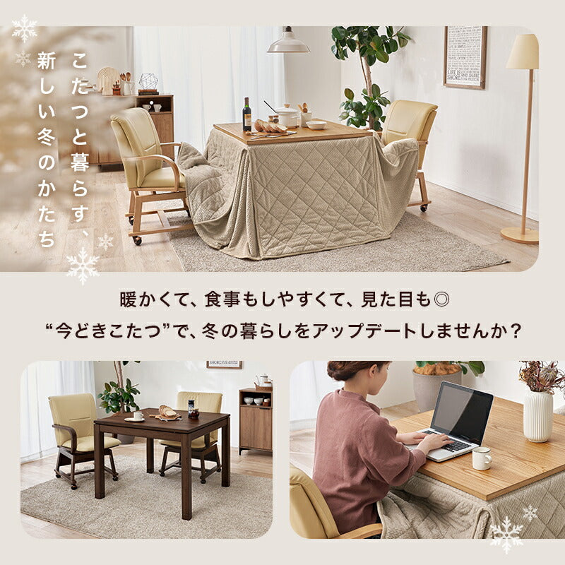 こたつ HAPSMLY ダイニングこたつ 高さ2段階調節可能 正方形 [90×90][4点セット