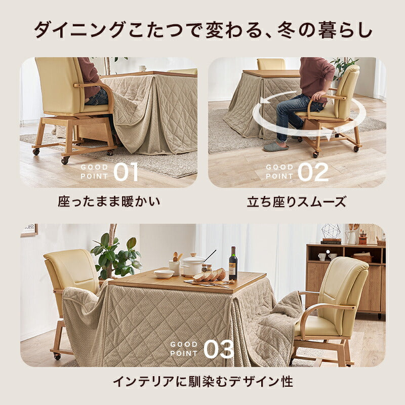 ダイニングこたつ 高さ2段階調節可能 正方形 [90×90][4点セット