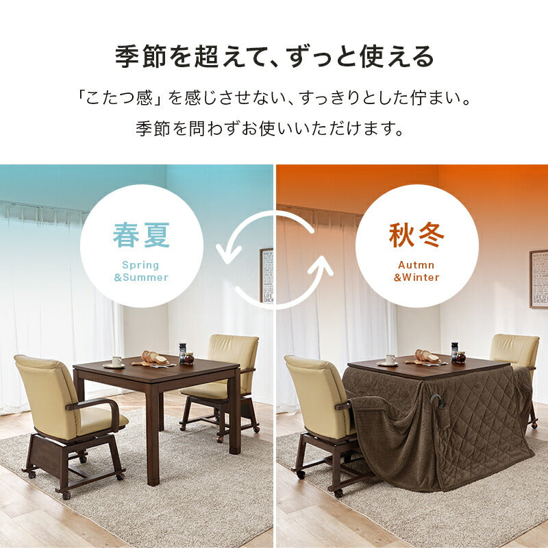 ダイニングこたつ 高さ2段階調節可能 正方形 [90×90][4点セット