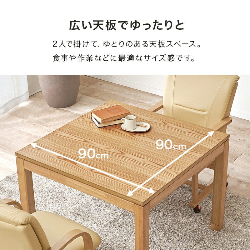 [90×90][4点セット] こたつテーブル 高さ2段階調節可能 正方形 shelter+POKA