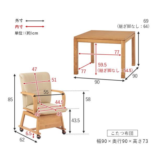 ダイニングこたつ4点セット 90×90cm【趣】おもむき(こたつ テーブル セット おしゃれ セミオーダー コタツ セット こたつテーブル こたつ布団 掛け布団 チェア 椅子 リビングこたつ ダイニングこたつ セミオーダー 木製)