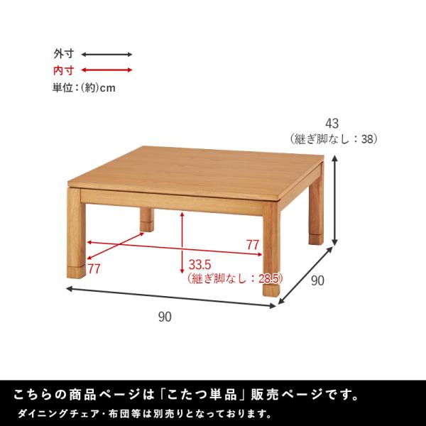 こたつテーブル 高さ2段階調節可能 正方形 [90×90×38][単品] 趣（ロー
