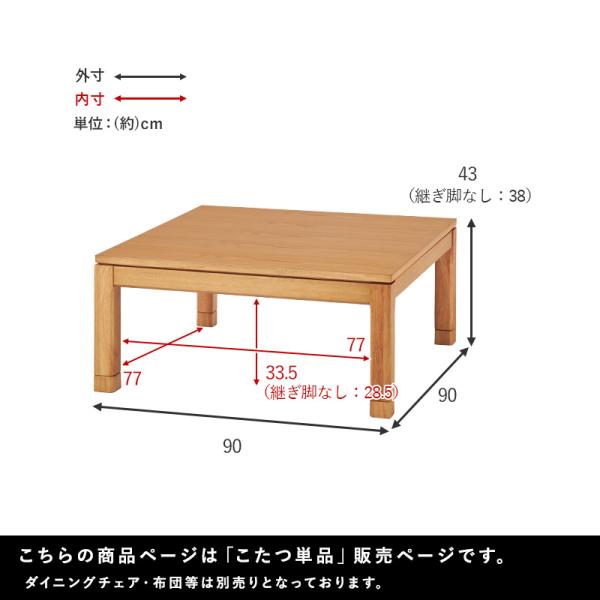 セミオーダーこたつ ロータイプ 90×90cm【趣】おもむき(こたつ テーブル おしゃれ コタツ ローテーブル 単品  高さ調節 炬燵 リビングこたつ ダイニングこたつ 和モダン セミオーダー コンパクト 木製 正方形 一人暮らし 二人暮らし)