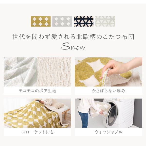 北欧柄こたつ掛け布団 195×180cm【Snow】スノウ(こたつ布団 長方形 洗える 掛け布団 こたつ 布団 おしゃれ 北欧 省スペース ボア生地 一人暮らし 可愛い グリーン グレー ネイビー 冬 掛布団 掛 ふとん スローケット 洗濯 コンパクト)