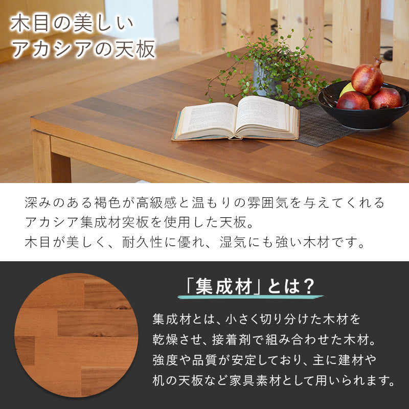 こたつ 105×75cm 長方形 アカシア天板こたつ　家具調こたつ こたつ 105×75cm 長方形 アカシア天板こたつ 家具調こたつ