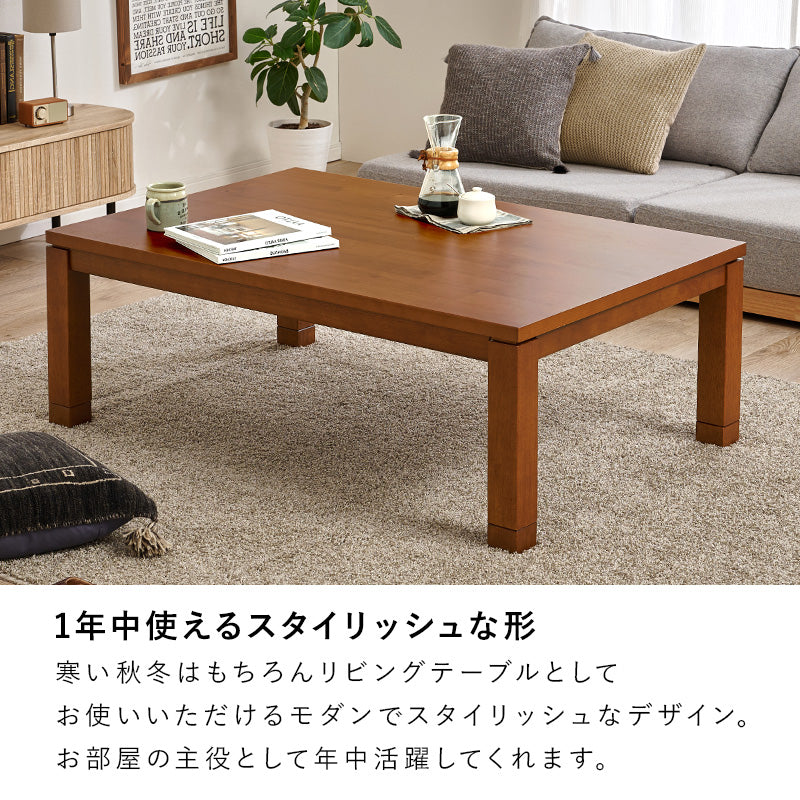 [幅75/105/120/150][単品/セット] アカシア天板の長方形こたつ 高さ2段階調節可能 Taris+POKA