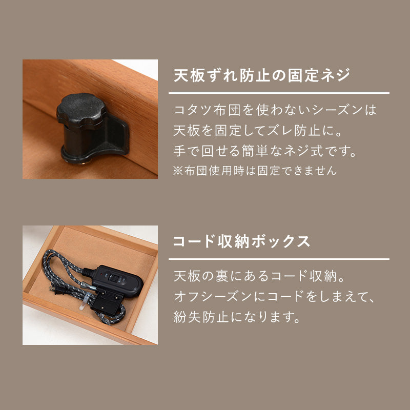 [幅75/105/120/150][単品/セット] アカシア天板の長方形こたつ 高さ2段階調節可能 Taris+POKA