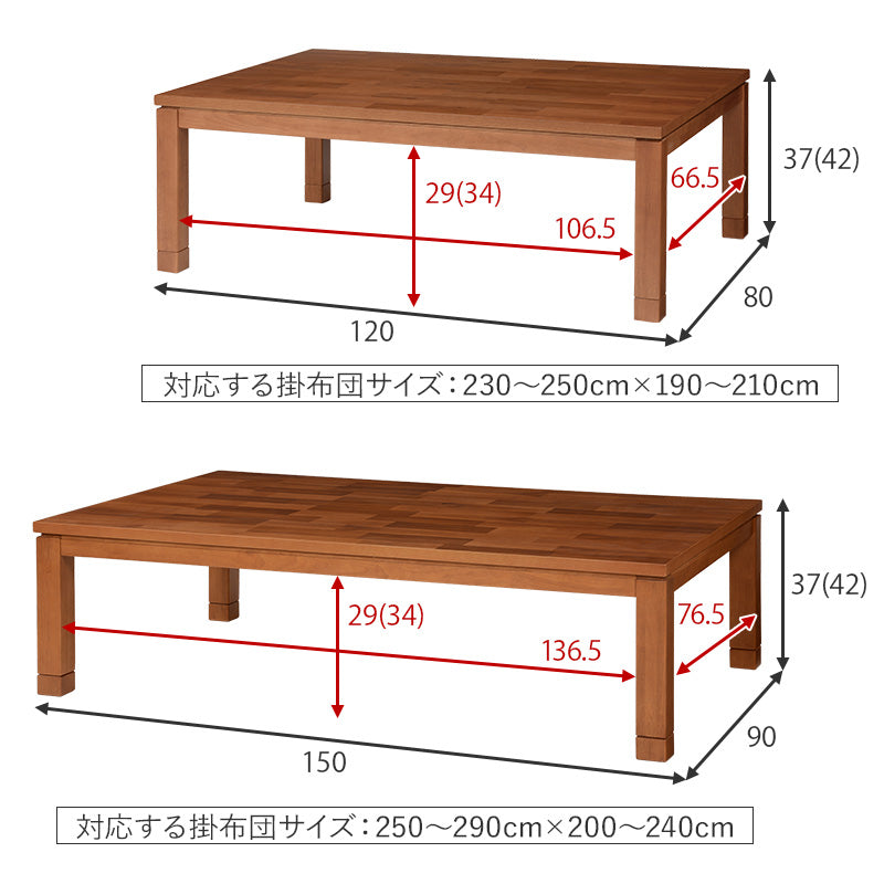 幅75/105/120/150][単品] アカシア天板の長方形こたつ 高さ2