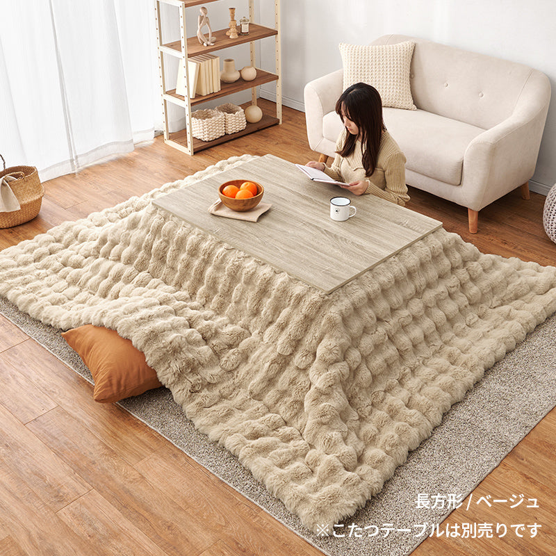 洗えるフワモコこたつ布団 楕円形 円形 正方形 長方形 [4サイズ