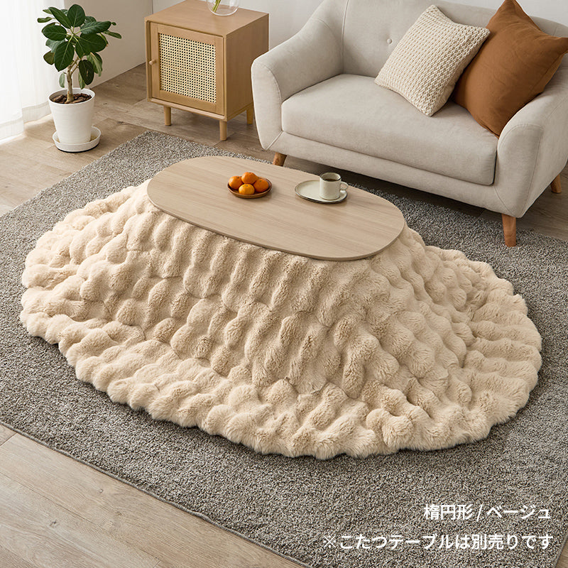 【新色登場】[4サイズ] 洗えるフワモコこたつ布団 楕円形 円形 正方形 長方形 Luna