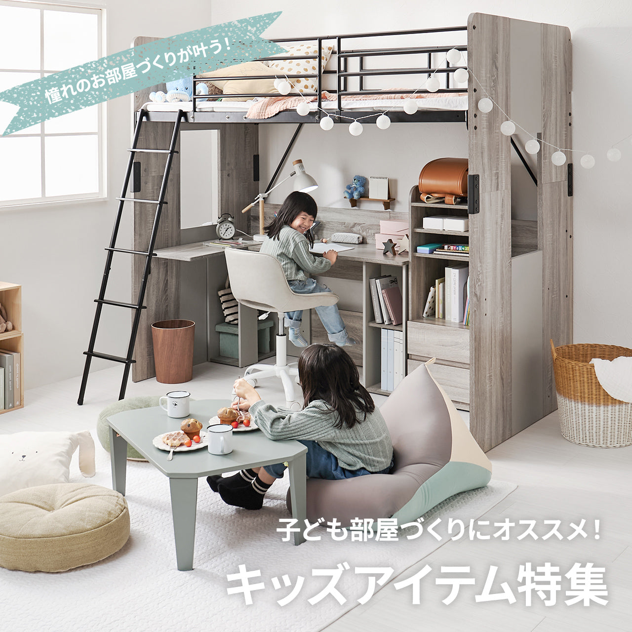 キッズアイテム特集