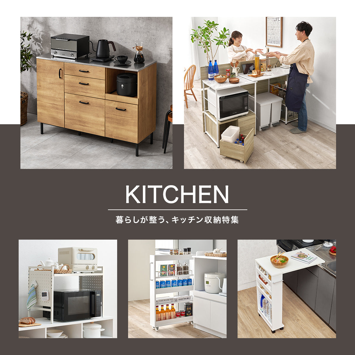 キッチン収納特集