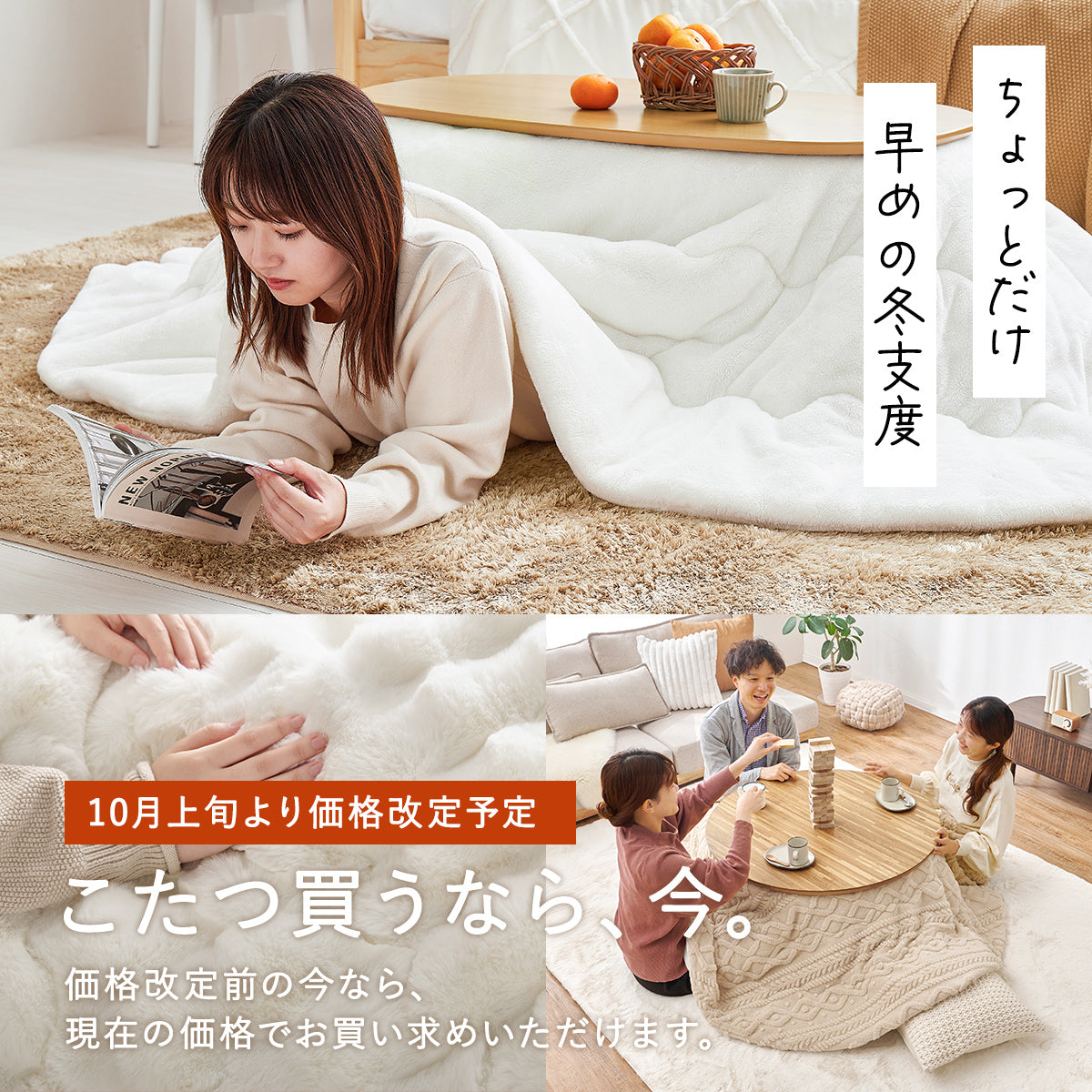 冬のおうち時間を暖かく快適に！こたつ特集 | おしゃれな家具