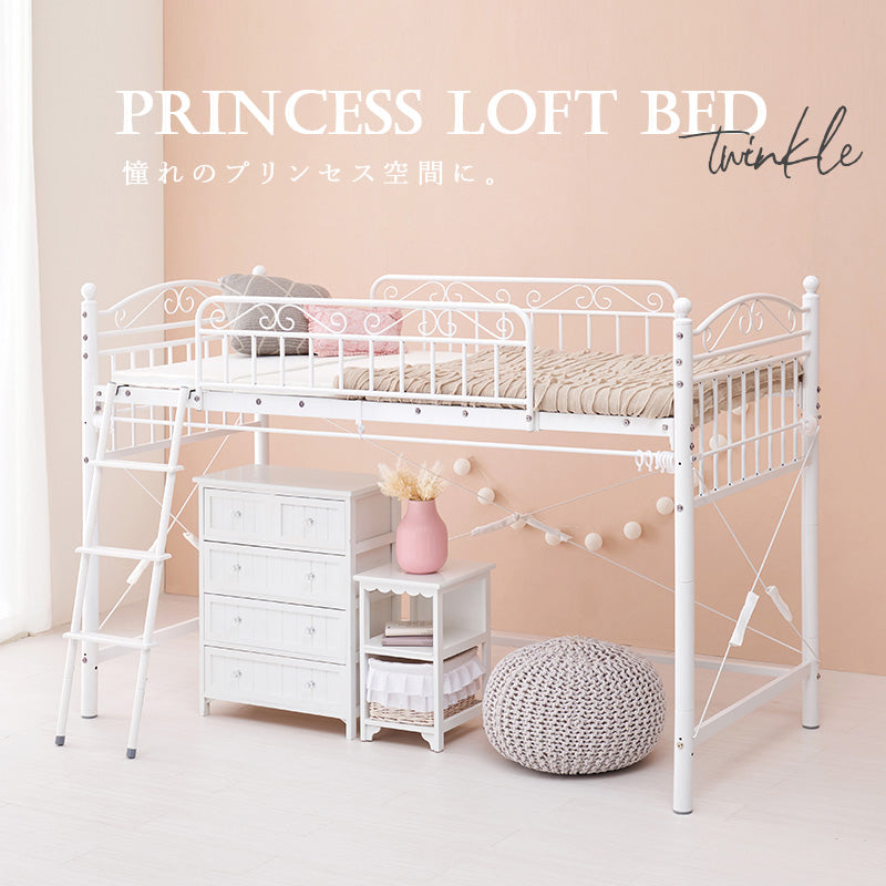 ロフトベッド　ホワイト　【引き取り限定】 好きなカーテンが取り付けられる 姫系ロフトベッド twinkle [高