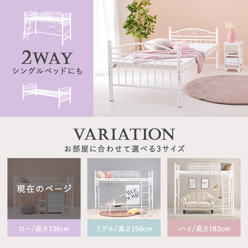 prime-roseさま専用ページ 好きなカーテンが取り付けられる 姫系ロフトベッド [高さ138