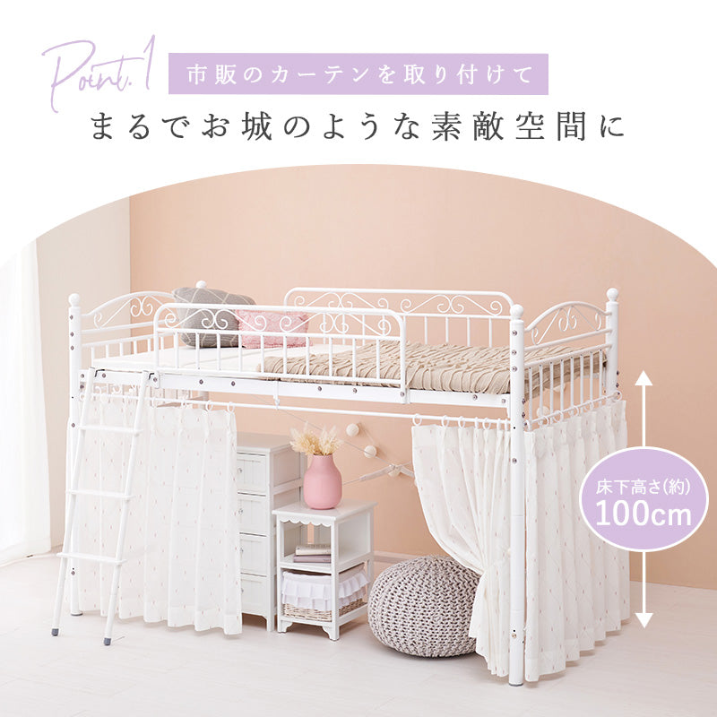 ふらんすぱん　　カーテンを取り付けられるロフトベッド　WH色 カーテンが付けられる ロフトベッド(ハイ WH) | ニトリネット