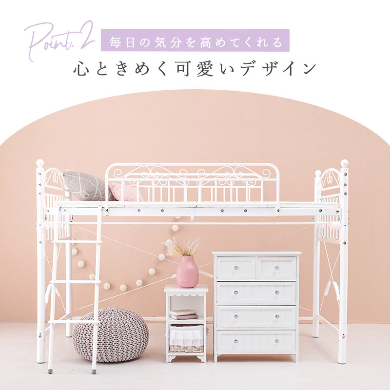 好きなカーテンが取り付けられる 姫系ロフトベッド [高さ138