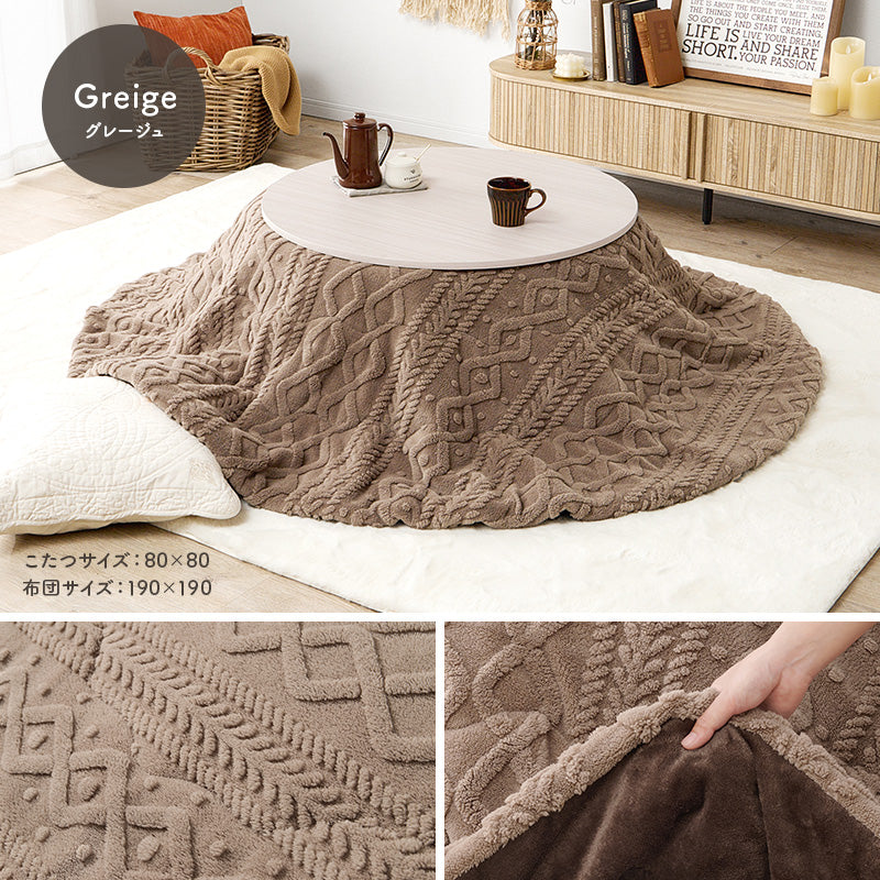 【新商品】[4サイズ] 洗えるニット風こたつ布団 収納袋付き 円形 楕円形 moku moku