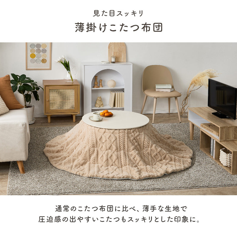 [2サイズ] 洗えるこたつ布団 mokumoku