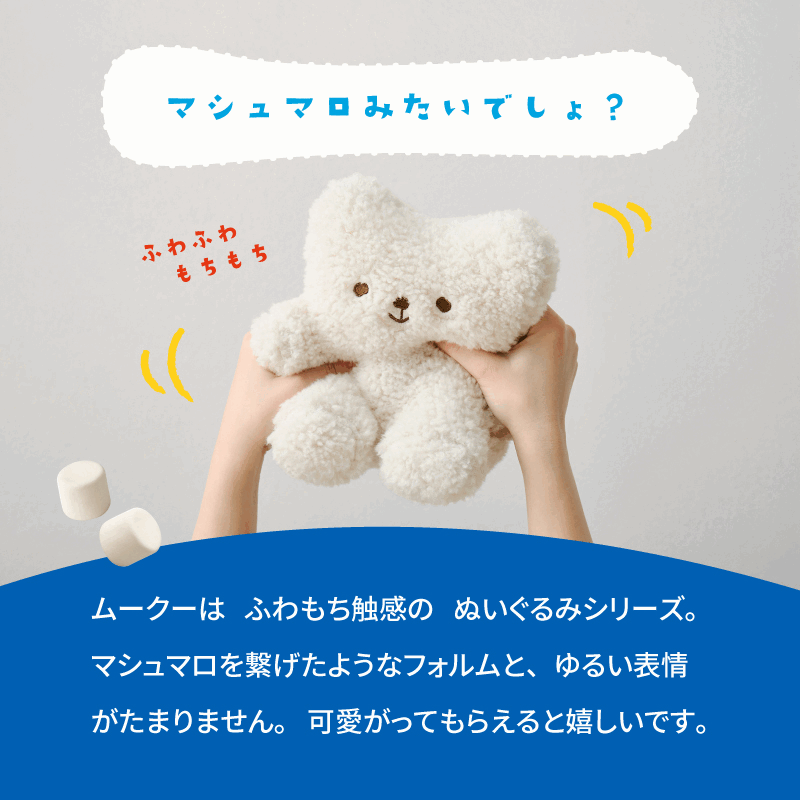【新商品】[4種類] くまのぬいぐるみ ムークー 日本製