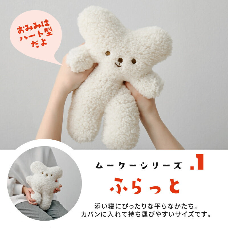 【新商品】[4種類] くまのぬいぐるみ ムークー 日本製