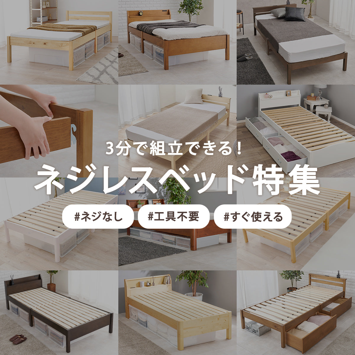 ネジレスベッド特集