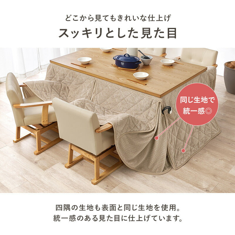 洗えるダイニングこたつ布団 [7サイズ] POKA | おしゃれな家具