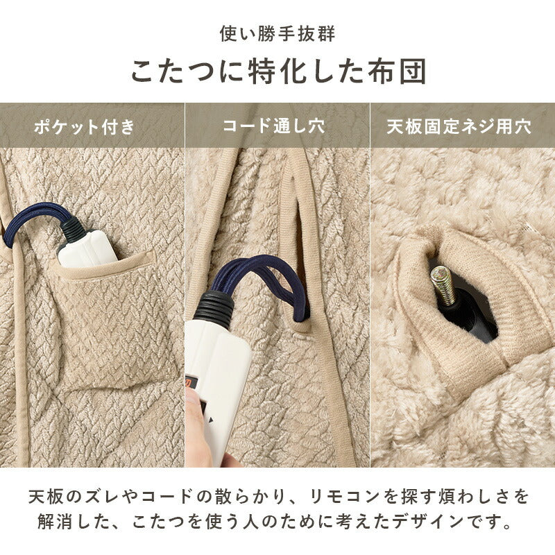 洗えるダイニングこたつ布団 [7サイズ] POKA | おしゃれな家具
