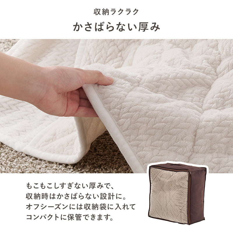 【新商品】[4サイズ] 洗えるニット柄こたつ布団 省スペース 収納袋付き POKA