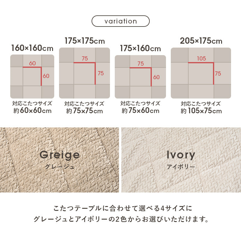 【新商品】[4サイズ] 洗えるニット柄こたつ布団 省スペース 収納袋付き POKA