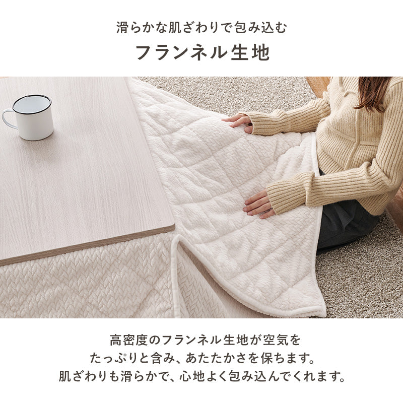 【新商品】[4サイズ] 洗えるニット柄こたつ布団 省スペース 収納袋付き POKA
