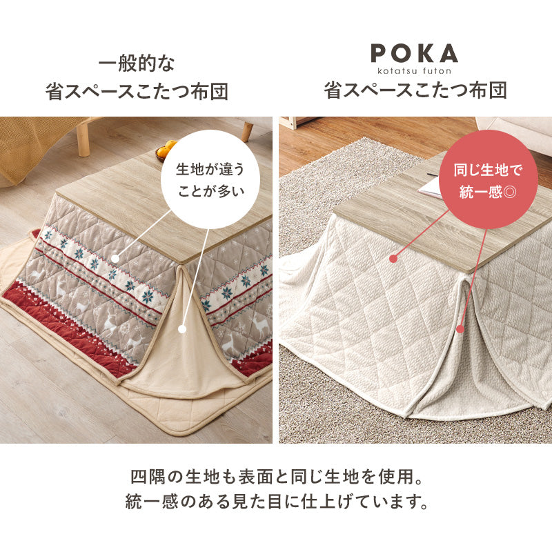 【新商品】[4サイズ] 洗えるセーター風こたつ布団 省スペーススリット付き 収納袋付き 正方形 長方形 POKA