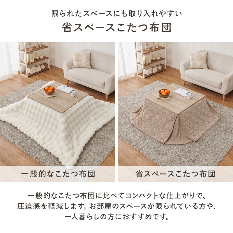 【新商品】[4サイズ] 洗えるニット柄こたつ布団 省スペース 収納袋付き POKA