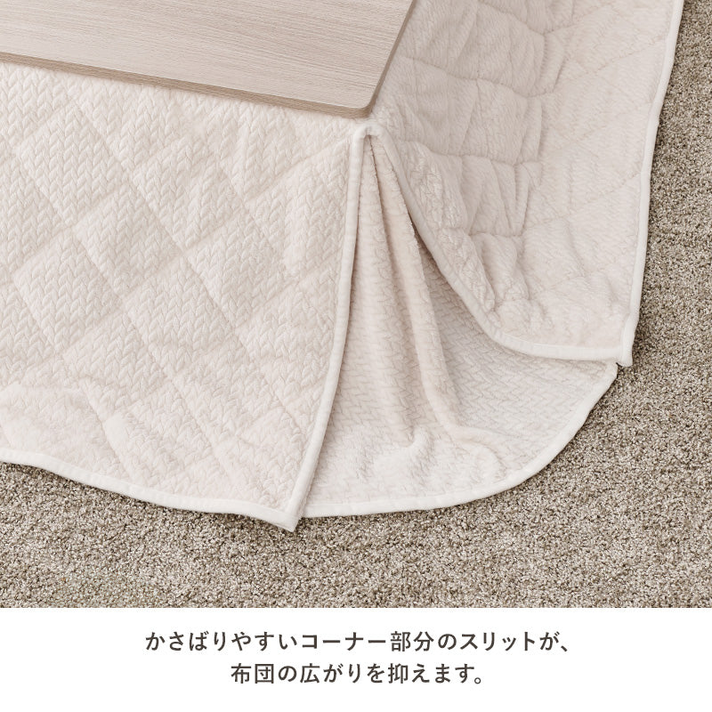 【新商品】[4サイズ] 洗えるニット柄こたつ布団 省スペース 収納袋付き POKA