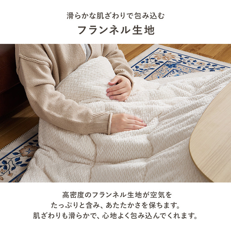 【新商品】[4サイズ] 洗えるニット柄こたつ布団 収納袋付き POKA