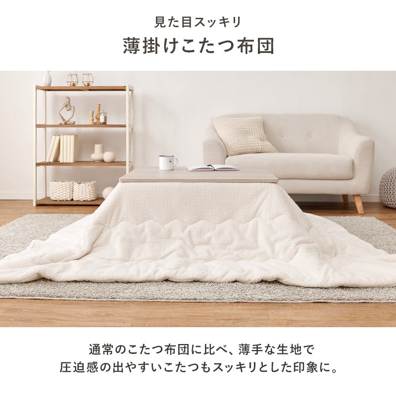【新商品】[4サイズ] 洗えるニット柄こたつ布団 収納袋付き POKA