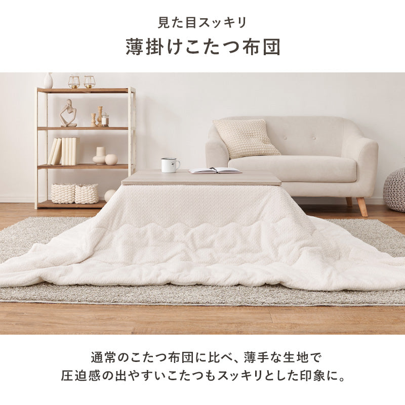 【新商品】[4サイズ] 洗えるセーター柄こたつ布団 収納袋付き 楕円形 正方形 長方形 POKA