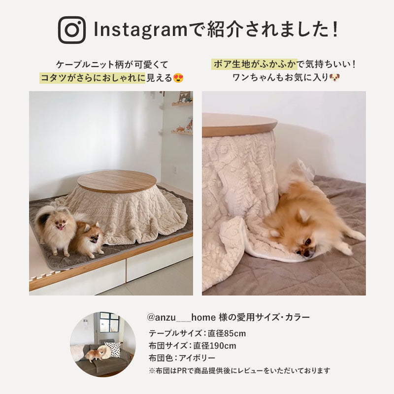 【新商品】[4サイズ] 洗えるニット風こたつ布団 収納袋付き 円形 楕円形 moku moku