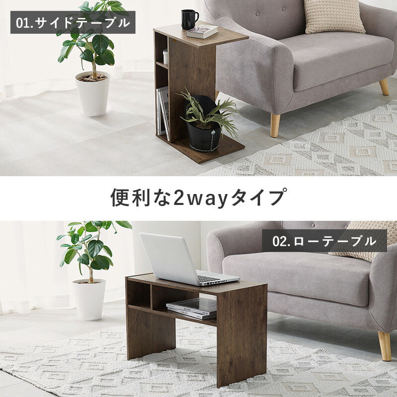 2WAY コの字型サイドテーブル [幅30] | おしゃれな家具・インテリア