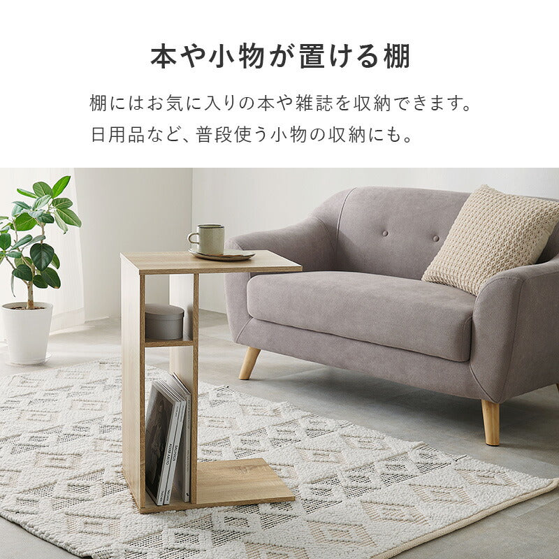縦にも横にも使えるコの字サイドテーブル　ナチュラルカラー 2WAY コの字型サイドテーブル [幅30] | おしゃれな家具